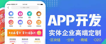 烟台APP解决方案