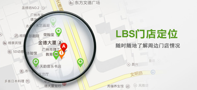 LBS门店定位