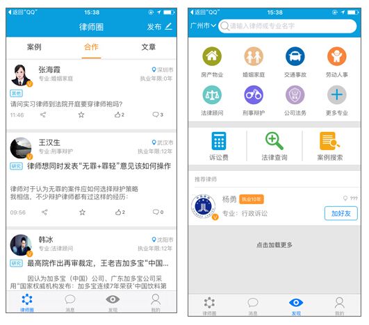 烟台律师行业APP开发解决方案