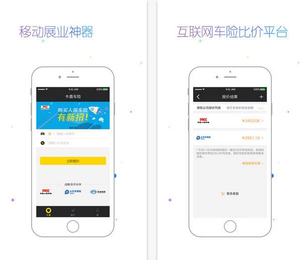 烟台车险APP开发方案