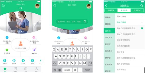 烟台在线医生治疗咨询App开发功能方案
