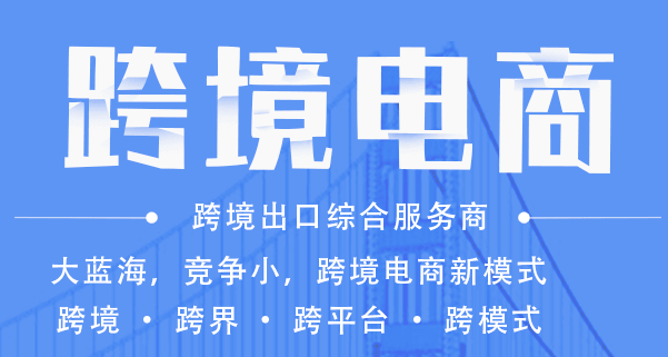 烟台B2C跨境电商app怎么做 